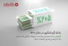 بانک گردشگری در سال 1400؛ افزایش 108 درصدی پرداخت تسهیلات قرض‌الحسنه و 205 درصدی صدور ضمانت‌نامه